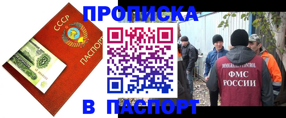 купить прописку в Плавске