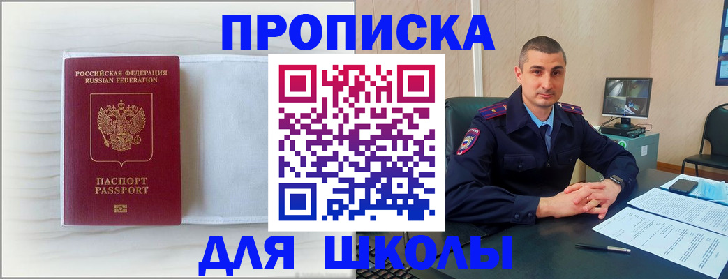 прописка регистрация в Плавске